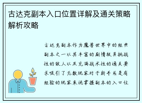 古达克副本入口位置详解及通关策略解析攻略
