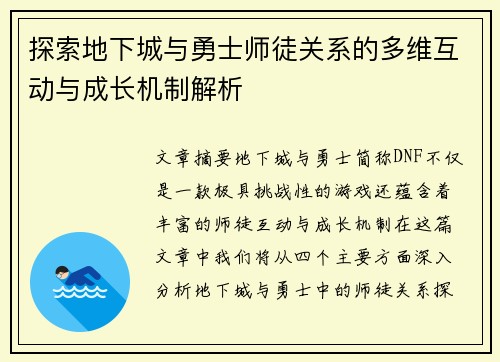 探索地下城与勇士师徒关系的多维互动与成长机制解析