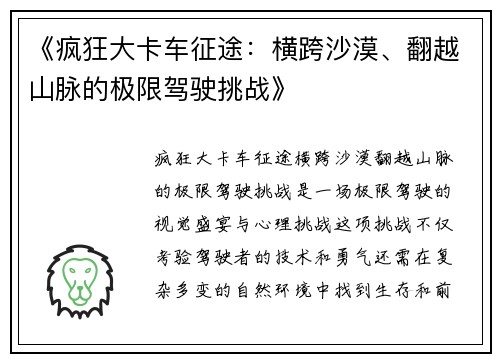 《疯狂大卡车征途：横跨沙漠、翻越山脉的极限驾驶挑战》