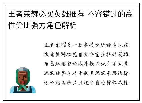 王者荣耀必买英雄推荐 不容错过的高性价比强力角色解析