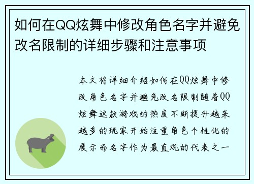 如何在QQ炫舞中修改角色名字并避免改名限制的详细步骤和注意事项
